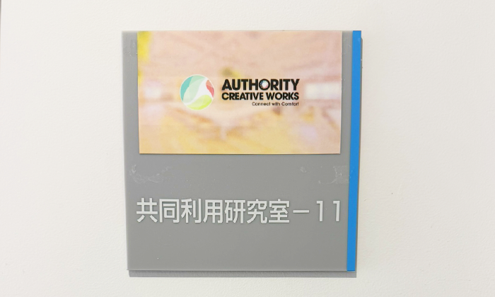 今回の研究室は、佐藤氏の専門的知見を最大限に活かすための活動拠点です。