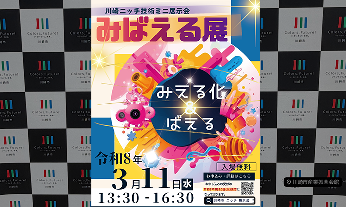 川崎市産業振興会館で開催された「みばえる展」に参加してきました。